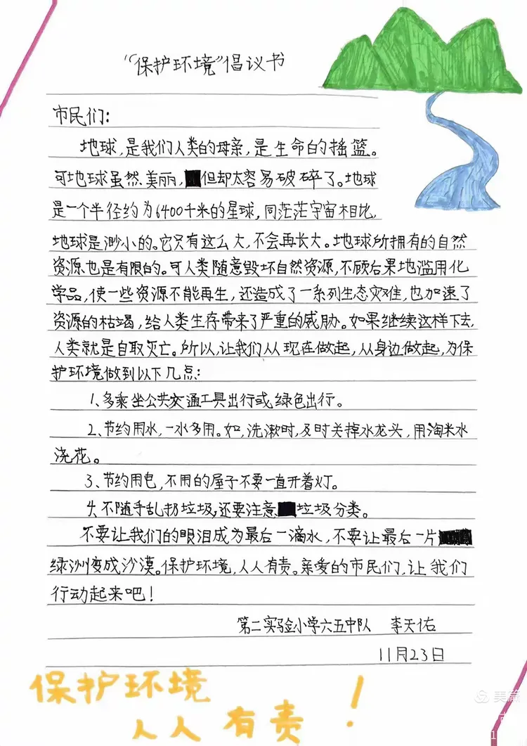 第三十六期班级作文报——学写倡议书